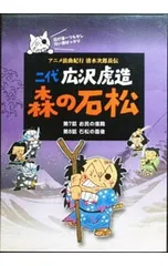 2026年最新】森の石松の人気アイテム - メルカリ