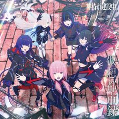 新品未開封】GREATEST HITS 2011-2017“ALTER EGO(通常盤) EGOIST 形式