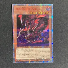 2026年最新】真紅眼の黒竜 20thの人気アイテム - メルカリ