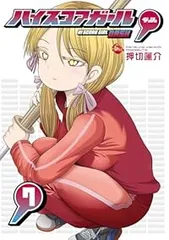 2026年最新】ハイスコアガールの人気アイテム - メルカリ