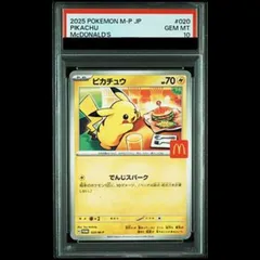 2026年最新】ピカチュウ マクドナルド プロモ psa10の人気アイテム