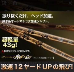 プラチナ飛匠仕様☆404Y遺伝子の超高反発! ファイヤー マキシマックス