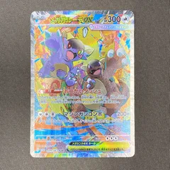 2026年最新】メガガルーラex SARの人気アイテム - メルカリ