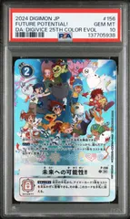 PSA10】デジモンカード 未来への可能性 デジヴァイス 25th - メルカリ