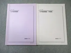 2026年最新】鉄緑会 化学 冊子の人気アイテム - メルカリ