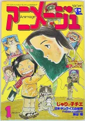 2026年最新】アニメージュ 1981の人気アイテム - メルカリ