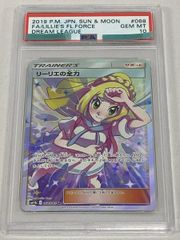 リーリエの全力 SR [ドリームリーグ] SM11b 068/049 (PSA10) ポケモン