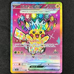 ☆ポケモンカードゲーム MEGAドリームex 234/193 ピカチュウex SAR
