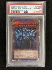 遊戯王 オベリスクの巨神兵 プリズマ PSA10 - メルカリ