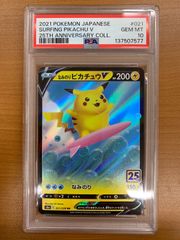 PSA10 なみのりピカチュウV RR 021/028 ポケカ ポケモンカード