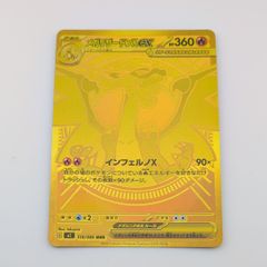 メガリザードンXex MUR [M2 116/080](拡張パック「インフェルノX