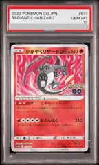 2026年最新】かがやくリザードンpsa10の人気アイテム - メルカリ