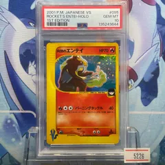 2026年最新】R団のエンテイ psaの人気アイテム - メルカリ