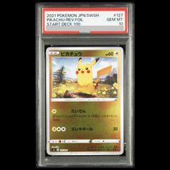 PSA10】ピカチュウ Pokemon GO カードファイルセット PROMO 272/S-P 1