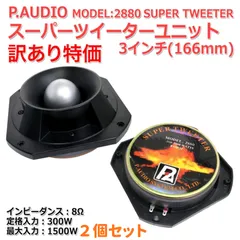 2026年最新】ホーンドライバーの人気アイテム - メルカリ