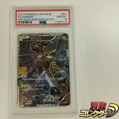 2026年最新】ゼクロム 25th psa10の人気アイテム - メルカリ