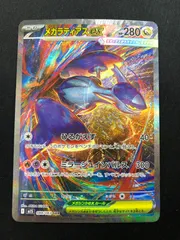 2026年最新】メガラティアスex SARの人気アイテム - メルカリ