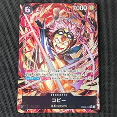 2026年最新】コビーワンピースカードの人気アイテム - メルカリ