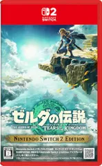 2026年最新】ブレワイ ティアキンの人気アイテム - メルカリ