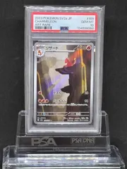 2026年最新】リザード ar psa10の人気アイテム - メルカリ