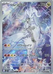 2026年最新】Nのレシラム 109/100の人気アイテム - メルカリ