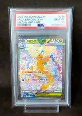 PSA10 メガリザードンXex MA [ M2a : 223 / 193 ] ポケモンカード