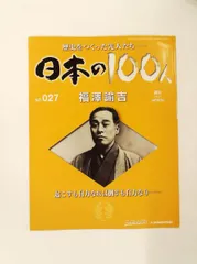 2026年最新】週刊 日本の100人の人気アイテム - メルカリ