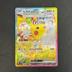 2026年最新】ピカチュウEX sar 132/106の人気アイテム - メルカリ