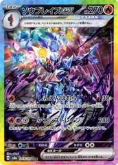 サーナイト＆ニンフィアGX RR [ナイトユニゾン] SM9a 031/055 傷有り