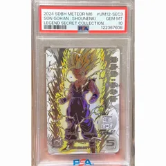 2026年最新】ドラゴンボールヒーローズ 孫悟飯 psa10の人気アイテム