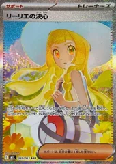 2026年最新】ポケモン リーリエ sarの人気アイテム - メルカリ