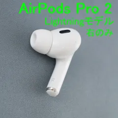 2026年最新】AirPods pro 第2世代 右 usb-cの人気アイテム - メルカリ