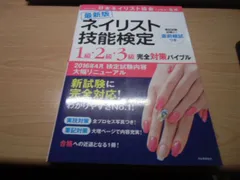 2026年最新】ネイリスト検定1級の人気アイテム - メルカリ