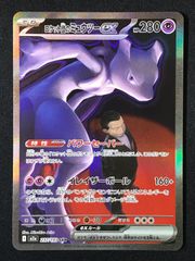 ポケモンカードゲーム ポケカ ロケット団のミュウツーex SAR M2a-237
