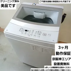 2026年最新】分解洗浄済み洗濯機の人気アイテム - メルカリ