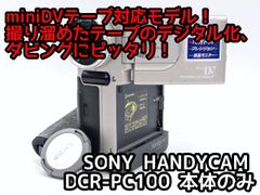 miniDVのダビングに！ SONY ソニー ビデオカメラ HDR-HC3 7日間保証
