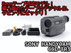 8mmテープのダビングに！ SONY ソニー ビデオカメラ CCD-TR3 01 7日間