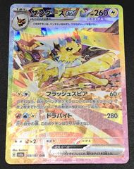 ポケモンカードゲーム ポケカ リザードンex SAR SV4a-349 SV4a ハイ