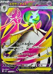 状態ランクA】メガリザードンXex (SAR) {110/080} [M2/インフェルノX