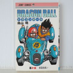 初版 (1990年1月15日 第1刷発行) ドラゴンボール DRAGON BALL 20巻