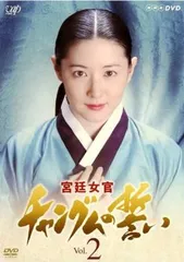 2026年最新】宮廷女官チャングムの誓い dvdの人気アイテム - メルカリ