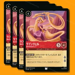 ロルカナ ラプンツェル ロルカナ ラプンツェル 4枚セット レジェンダ