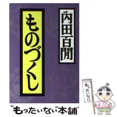 2026年最新】内田百間の人気アイテム - メルカリ