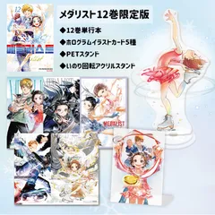 2026年最新】メダリスト 初版の人気アイテム - メルカリ