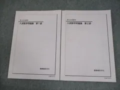 2026年最新】鉄緑会文系数学の人気アイテム - メルカリ