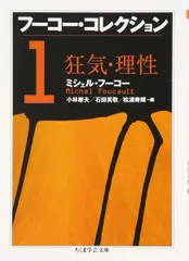 2026年最新】フーコー・コレクション（2）の人気アイテム - メルカリ