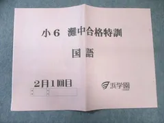 2026年最新】灘中合格特訓の人気アイテム - メルカリ