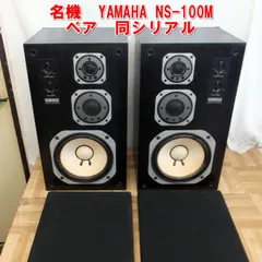 2026年最新】Yamaha NS-100Mの人気アイテム - メルカリ