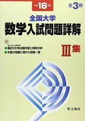 2026年最新】全国大学 数学 入試問題詳解の人気アイテム - メルカリ