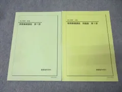 2026年最新】鉄緑会 物理 高2の人気アイテム - メルカリ